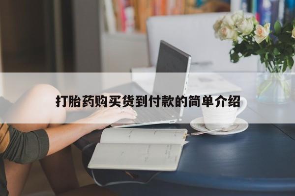 私人买打胎药犯法吗知乎要闻 第104页