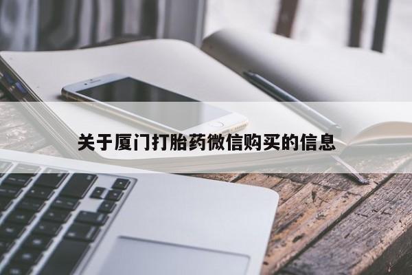 私人买打胎药犯法吗知乎关于厦门打胎药微信购买的信息